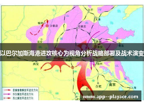 以巴尔加斯海港进攻核心为视角分析战略部署及战术演变