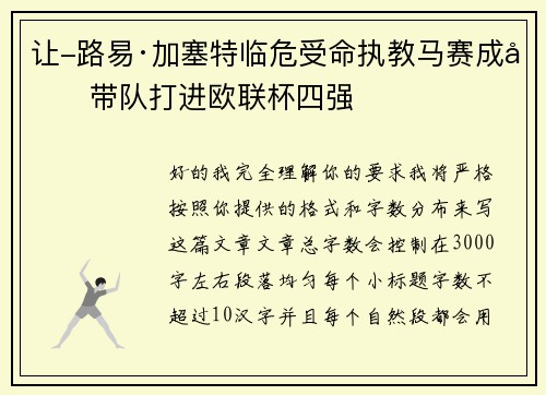 让-路易·加塞特临危受命执教马赛成功带队打进欧联杯四强